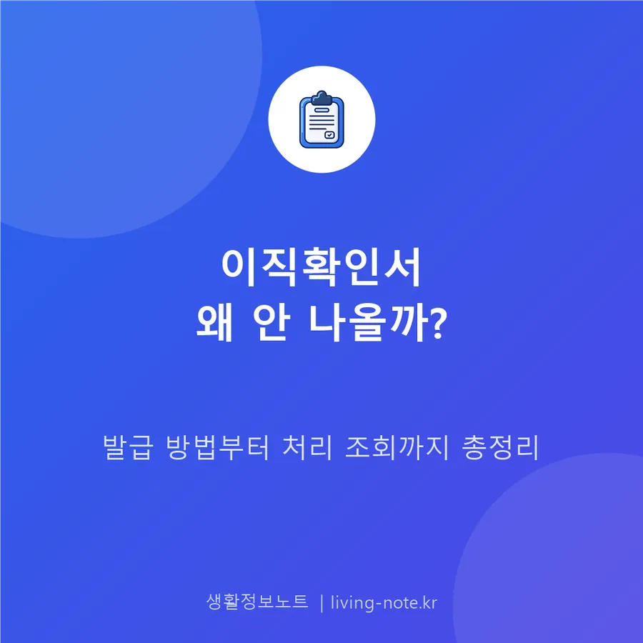 고용보험 이직확인서 발급과 처리 여부 조회하기