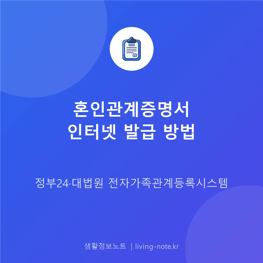 혼인관계증명서, 일반과 상세 중 뭘 떼야 하나