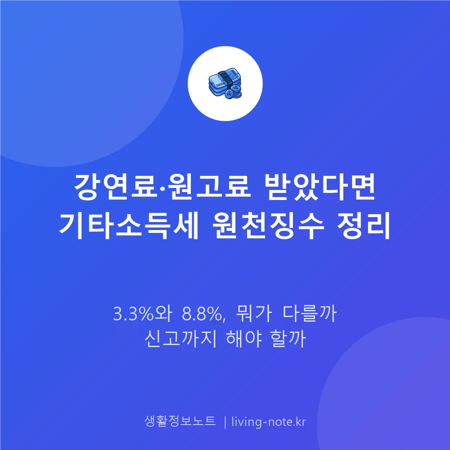 프리랜서 기타소득세 원천징수와 사업소득 구분하기